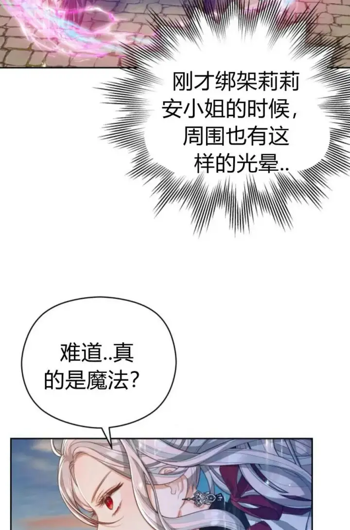 漫画《刀尖之吻》第46话第23张图