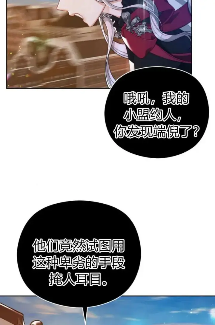 漫画《刀尖之吻》第46话第24张图