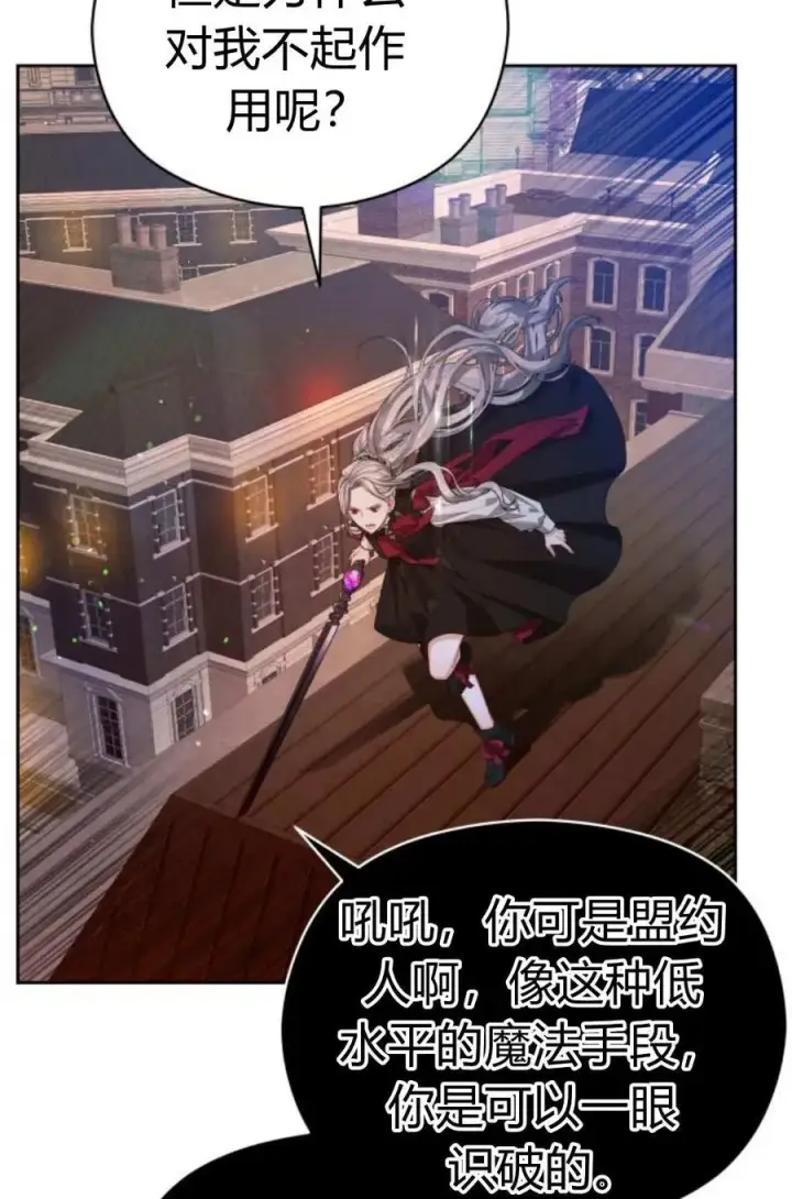 漫画《刀尖之吻》第46话第26张图