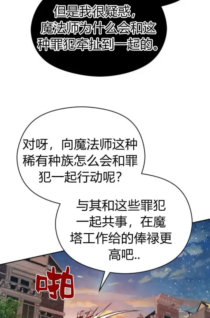 漫画《刀尖之吻》第46话第27张图