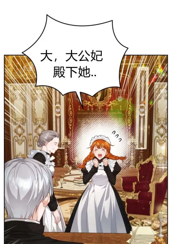 漫画《刀尖之吻》第46话第3张图