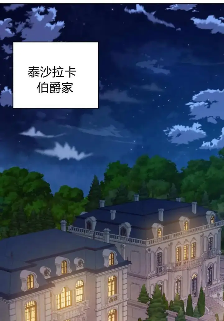 漫画《刀尖之吻》第46话第38张图