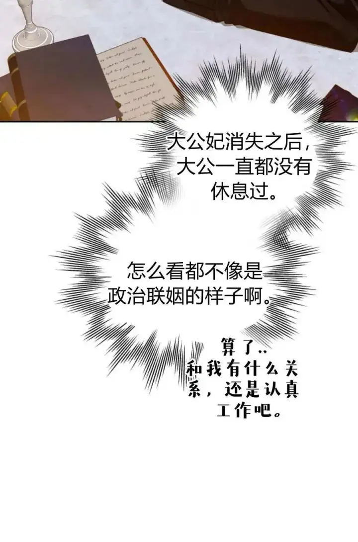 漫画《刀尖之吻》第46话第44张图