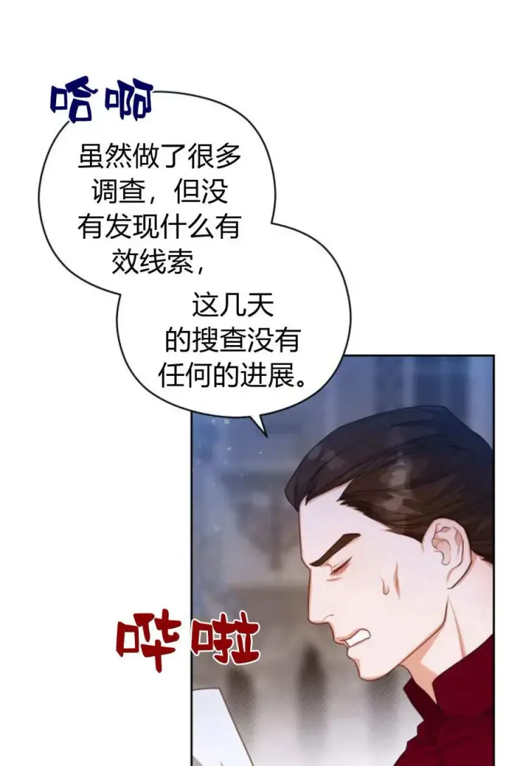 漫画《刀尖之吻》第46话第45张图