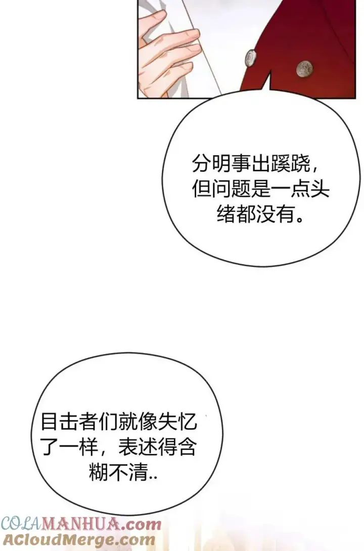 漫画《刀尖之吻》第46话第46张图