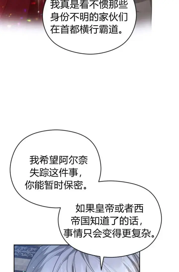 漫画《刀尖之吻》第46话第48张图