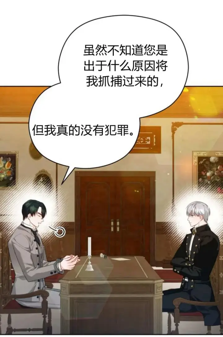 漫画《刀尖之吻》第46话第53张图