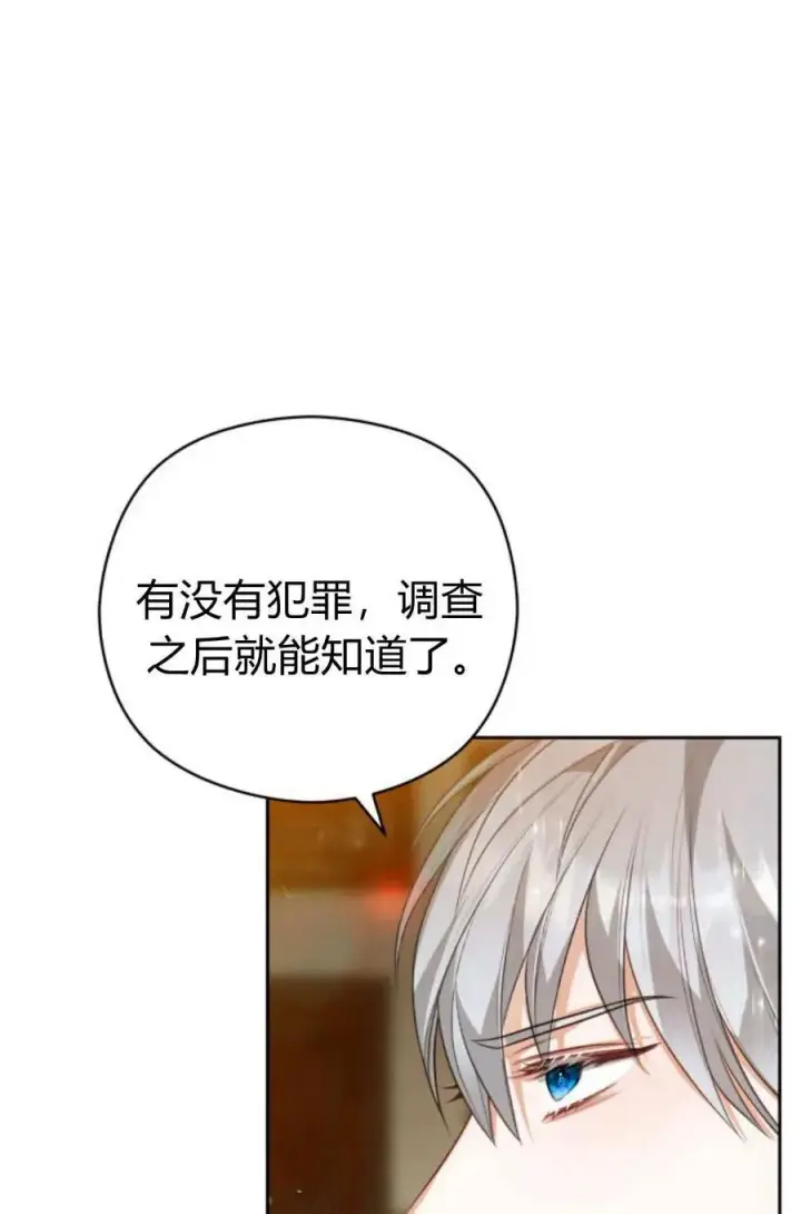 漫画《刀尖之吻》第46话第54张图