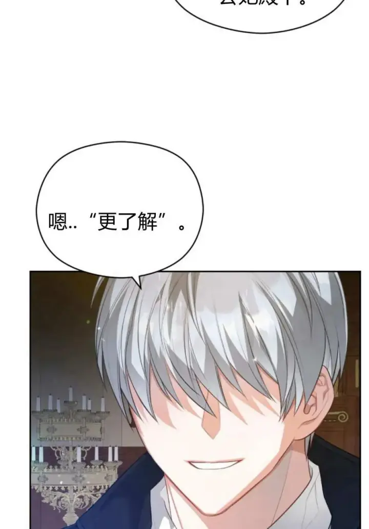 漫画《刀尖之吻》第46话第60张图