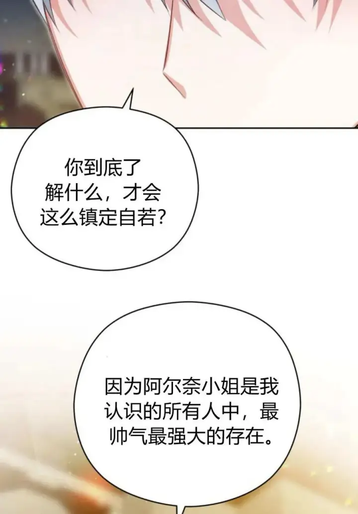 漫画《刀尖之吻》第46话第62张图