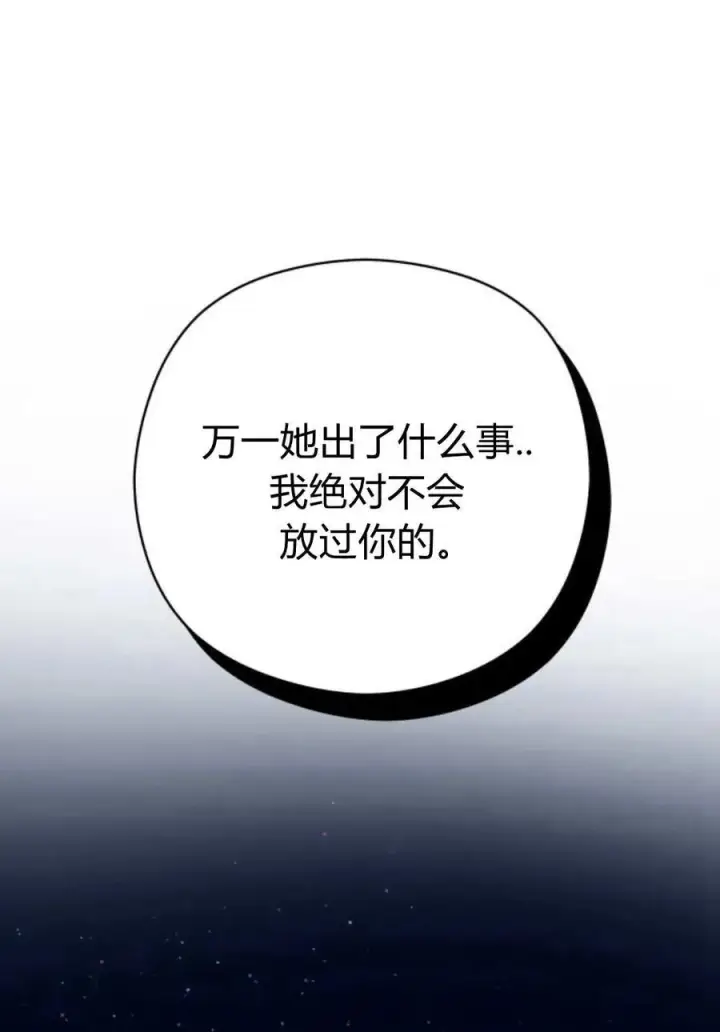 漫画《刀尖之吻》第46话第66张图