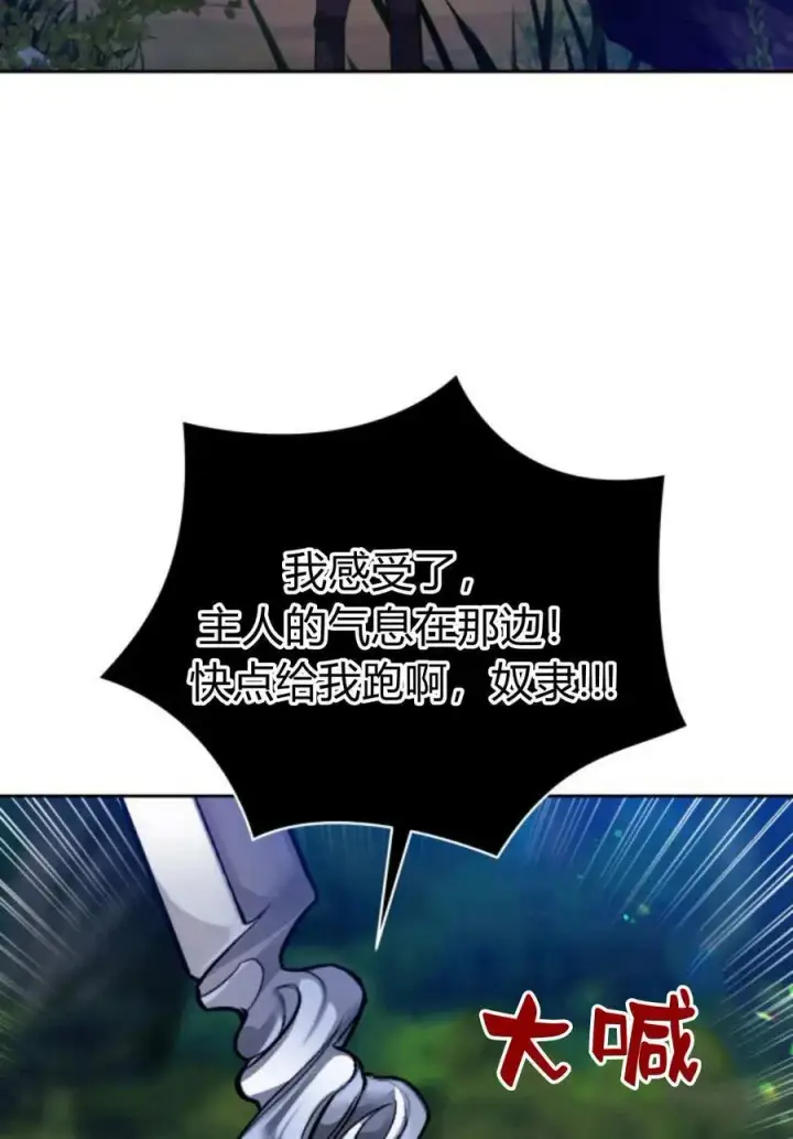 漫画《刀尖之吻》第46话第69张图