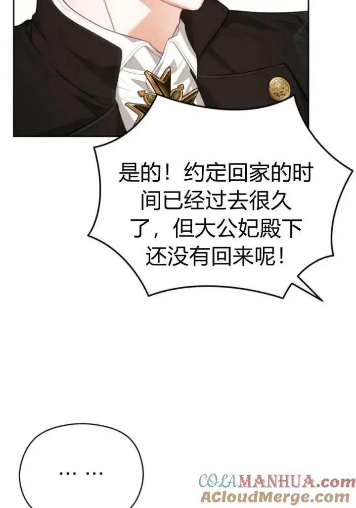漫画《刀尖之吻》第46话第7张图