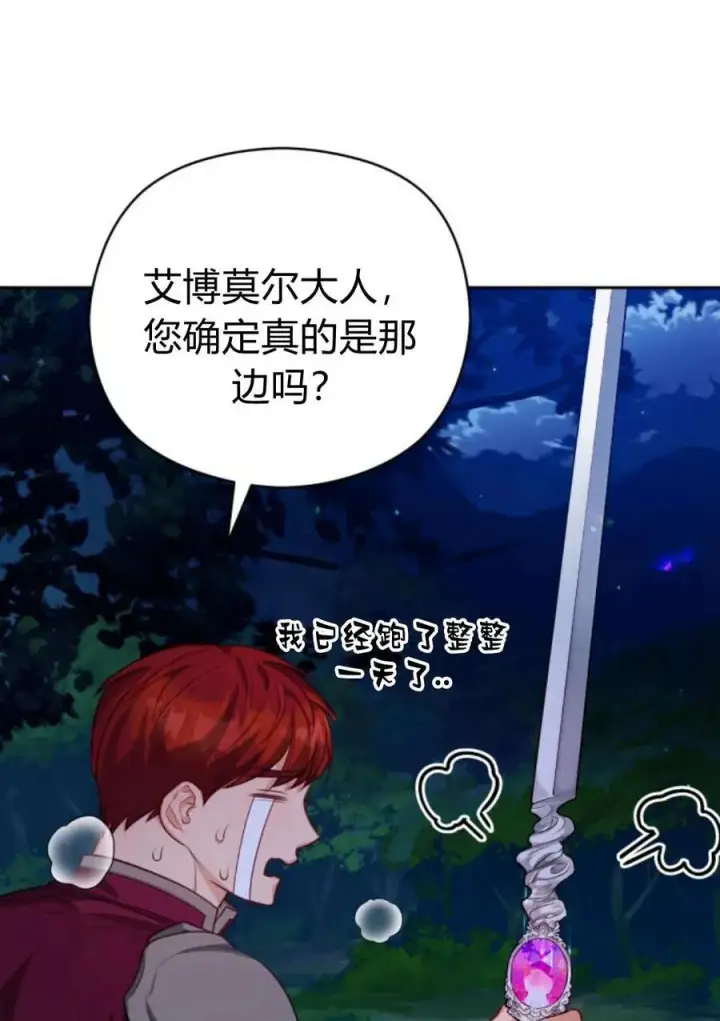 漫画《刀尖之吻》第46话第71张图