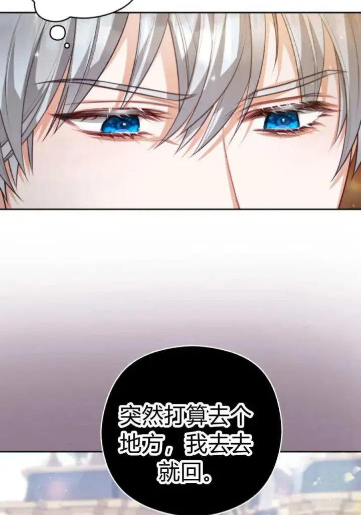 漫画《刀尖之吻》第46话第8张图