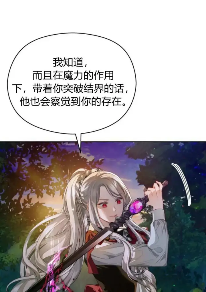 漫画《刀尖之吻》第46话第83张图