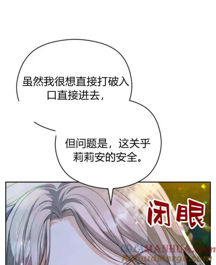 漫画《刀尖之吻》第46话第85张图