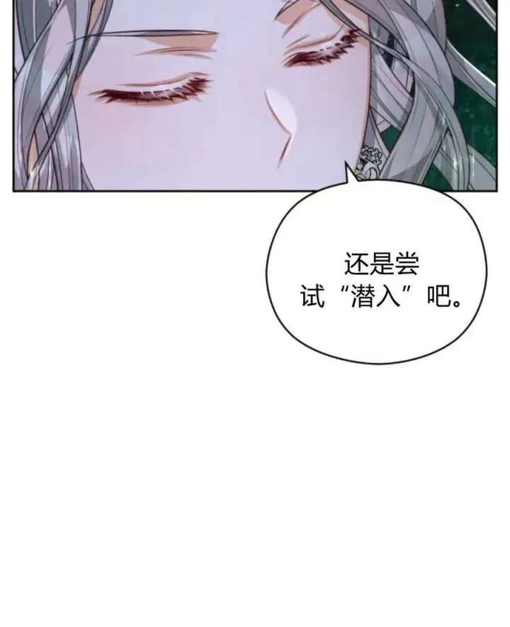 漫画《刀尖之吻》第46话第86张图
