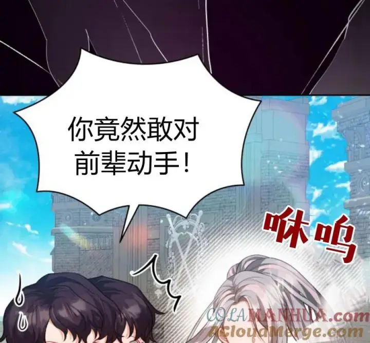 漫画《刀尖之吻》第47话第101张图