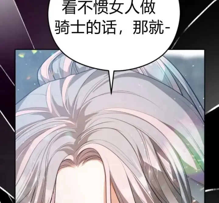 漫画《刀尖之吻》第47话第104张图
