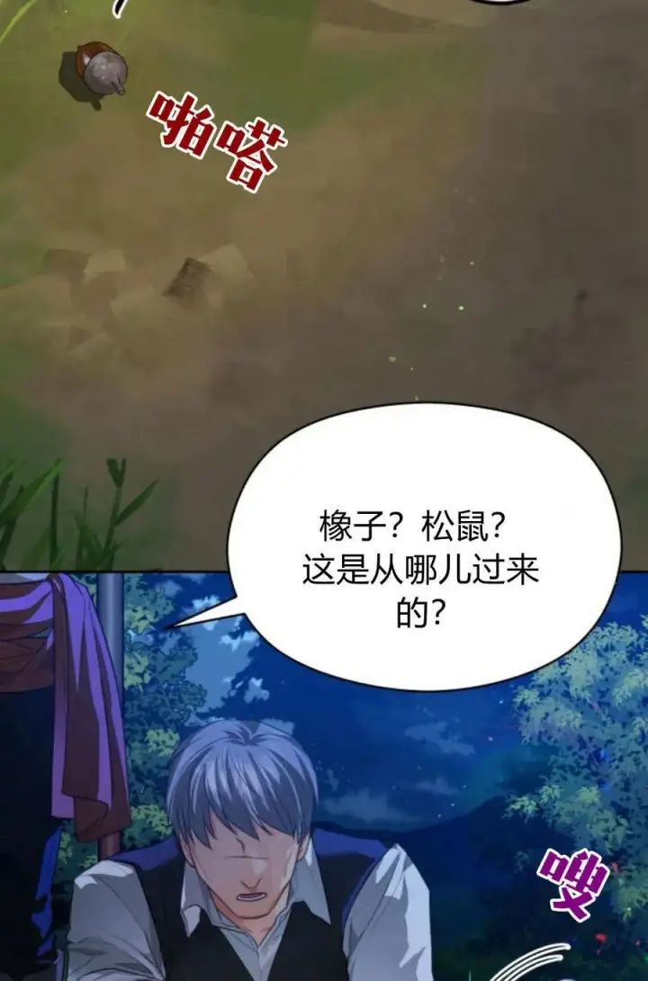 漫画《刀尖之吻》第47话第11张图