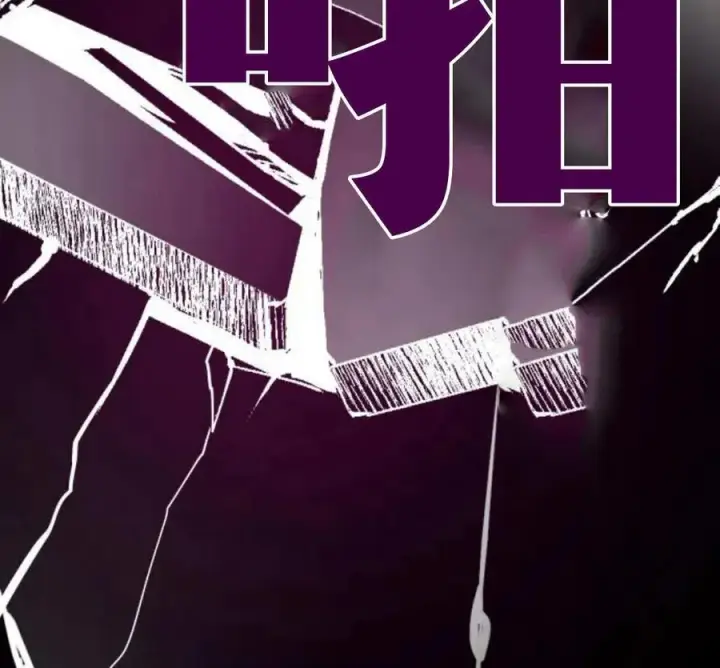 漫画《刀尖之吻》第47话第110张图
