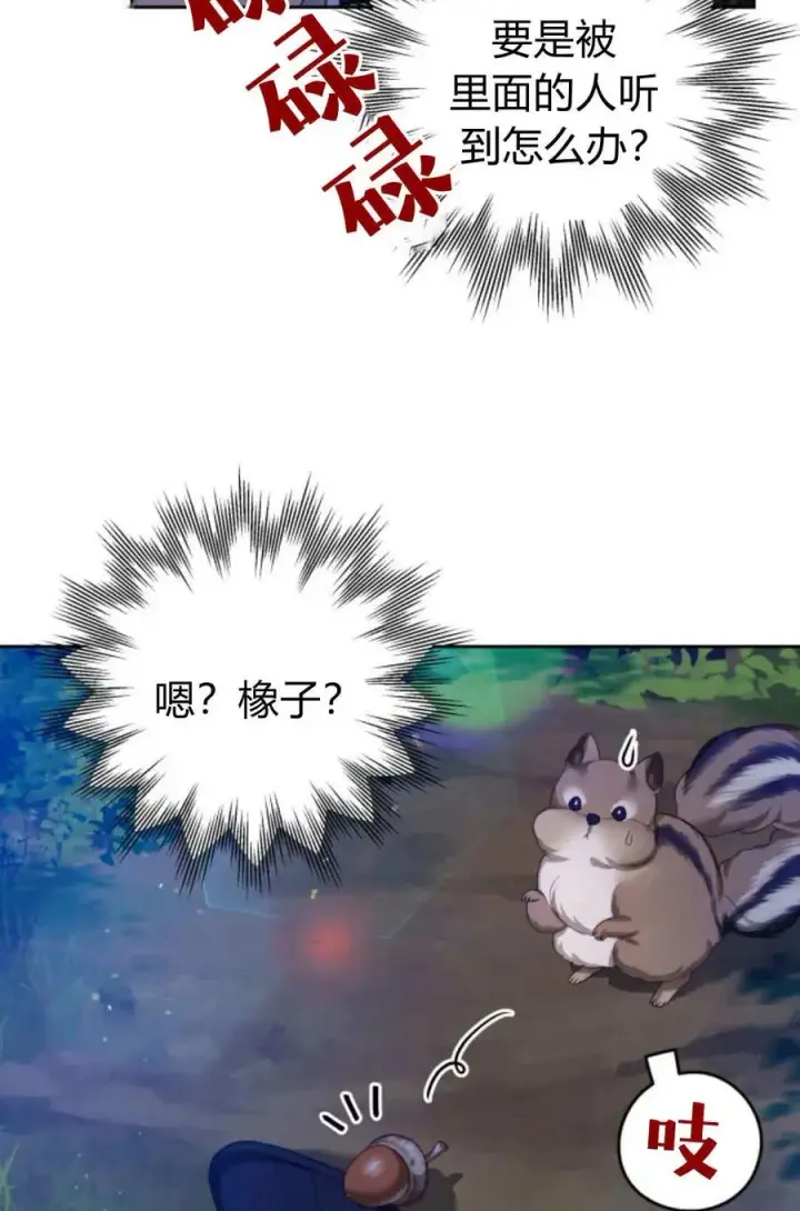漫画《刀尖之吻》第47话第6张图