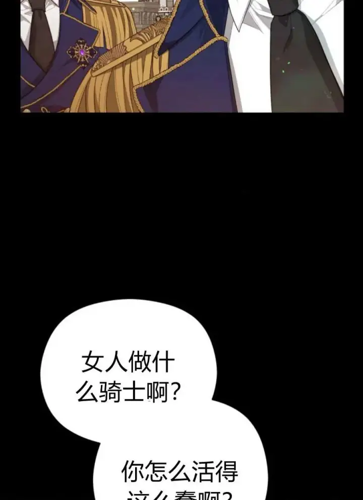 漫画《刀尖之吻》第47话第60张图