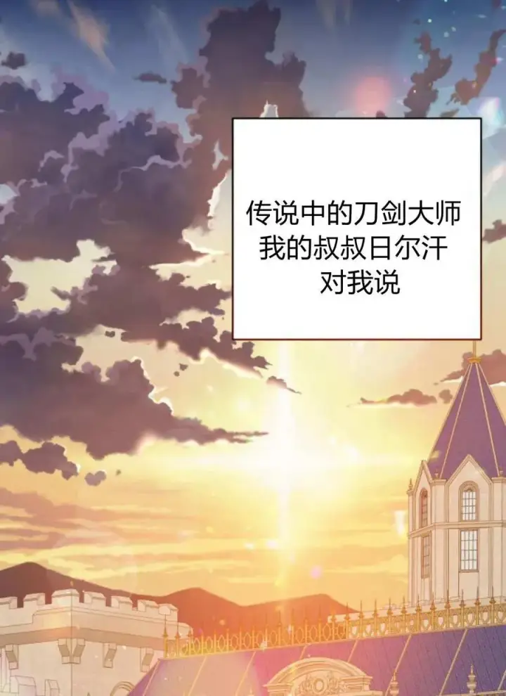漫画《刀尖之吻》第47话第66张图