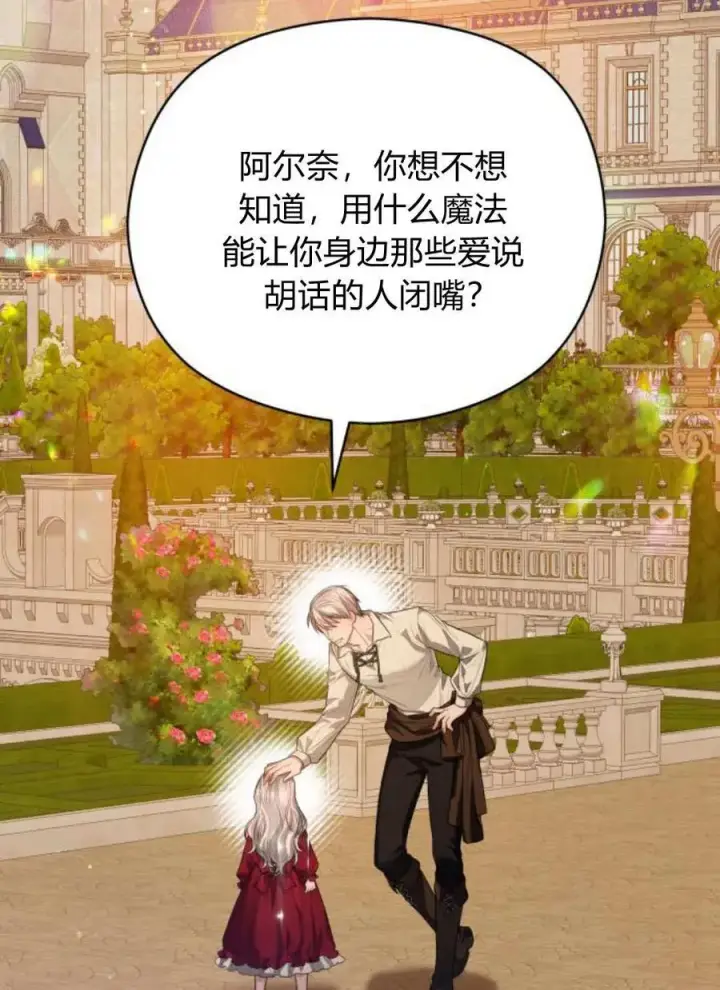 漫画《刀尖之吻》第47话第67张图