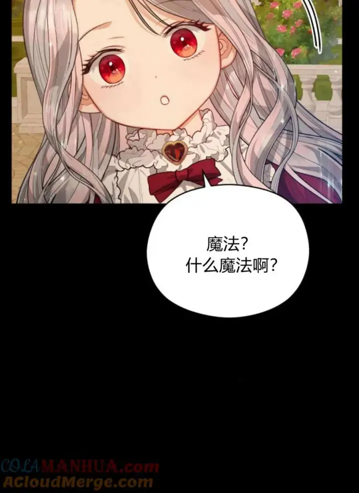 漫画《刀尖之吻》第47话第69张图
