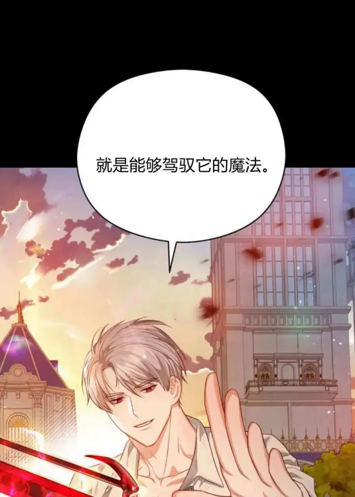 漫画《刀尖之吻》第47话第71张图