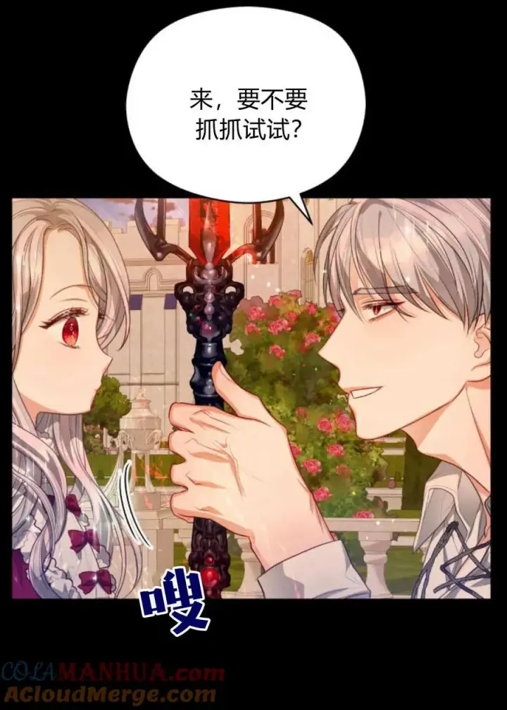 漫画《刀尖之吻》第47话第73张图