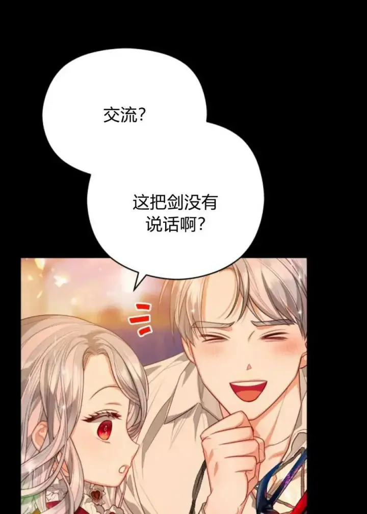 漫画《刀尖之吻》第47话第78张图