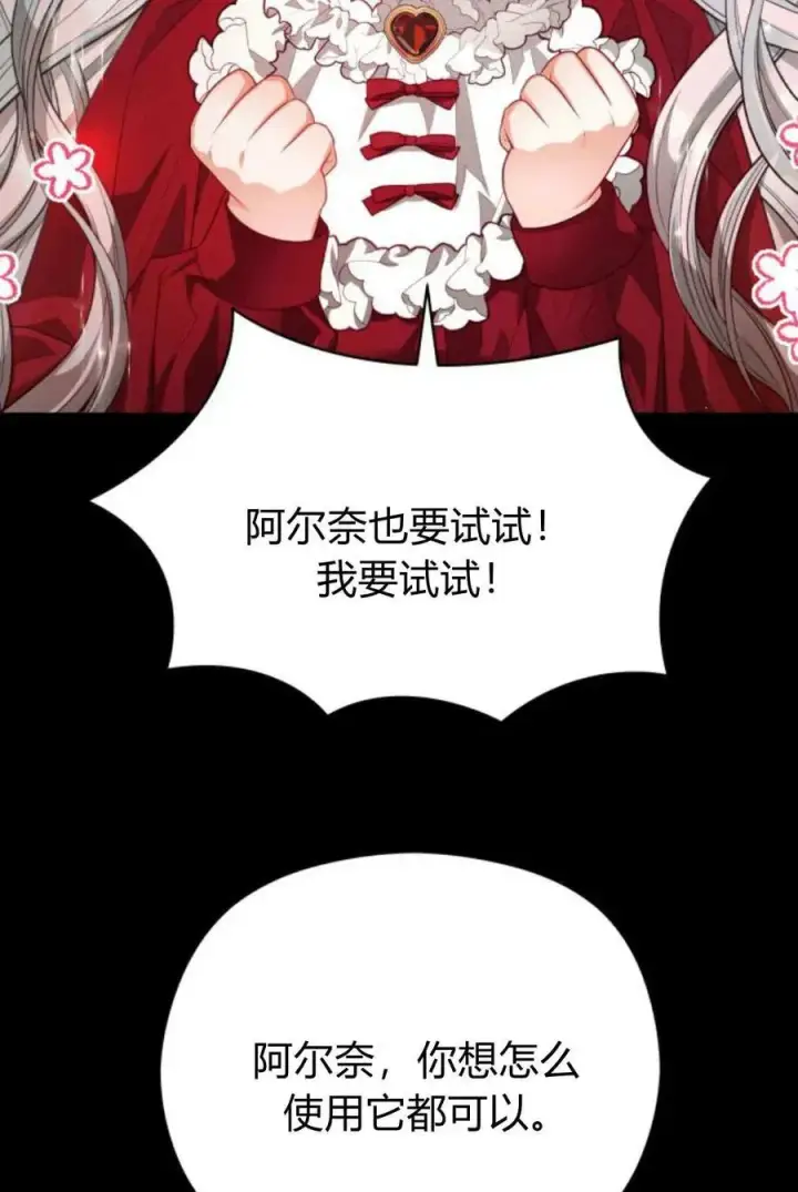 漫画《刀尖之吻》第47话第91张图