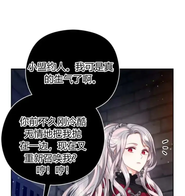 漫画《刀尖之吻》第48话第10张图