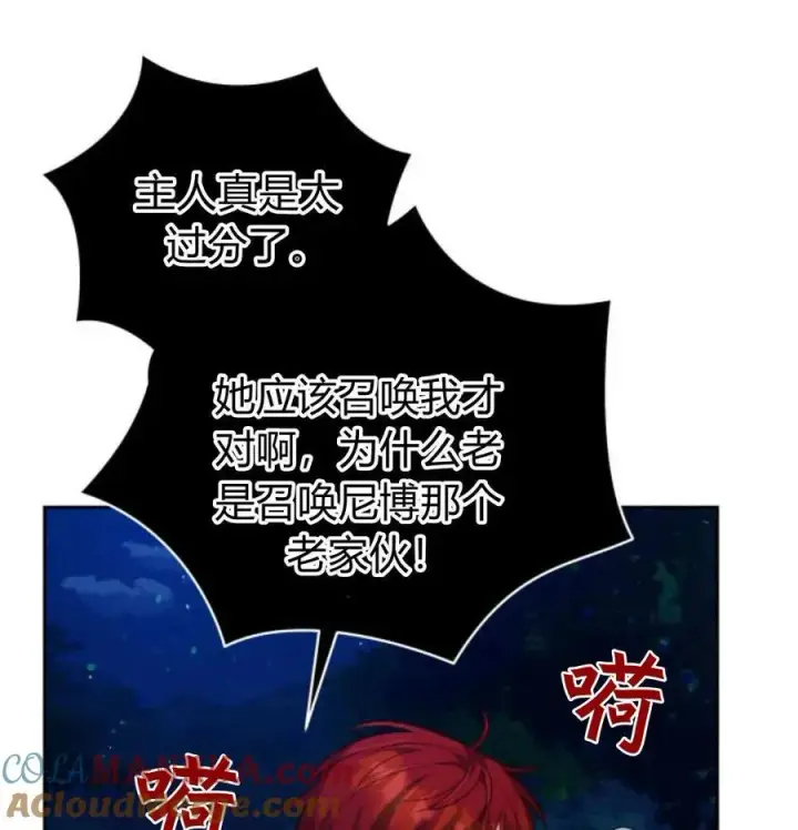 漫画《刀尖之吻》第48话第101张图