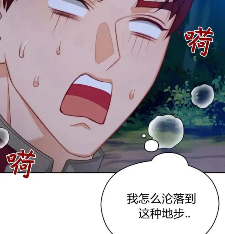 漫画《刀尖之吻》第48话第104张图