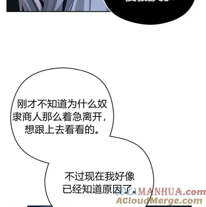 漫画《刀尖之吻》第48话第125张图