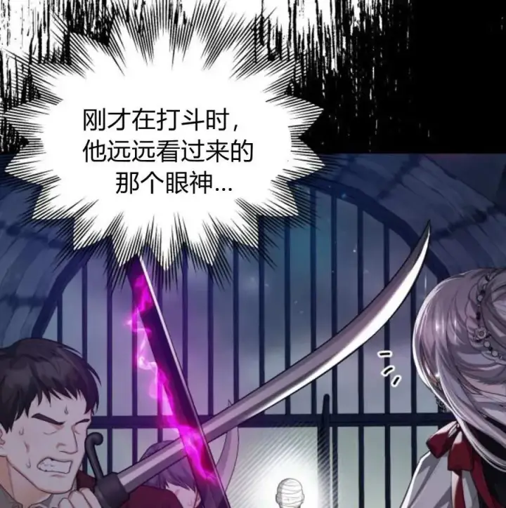 漫画《刀尖之吻》第48话第130张图