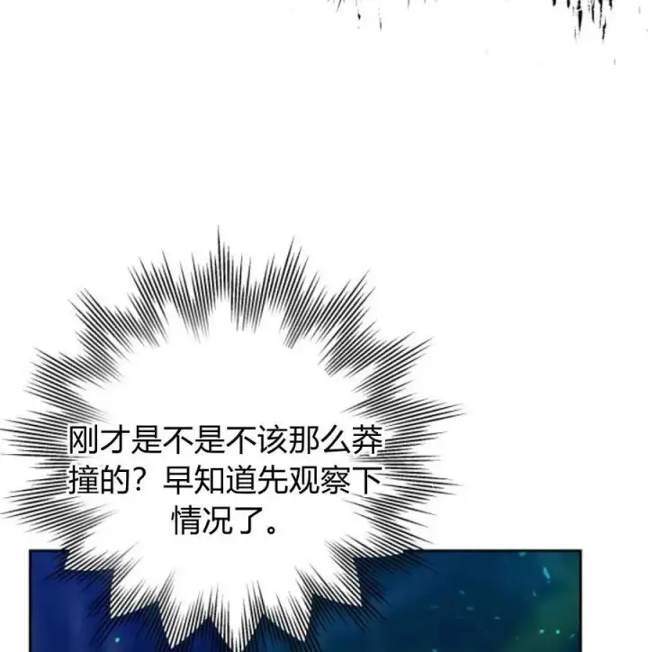 漫画《刀尖之吻》第48话第134张图