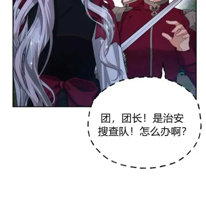 漫画《刀尖之吻》第48话第146张图