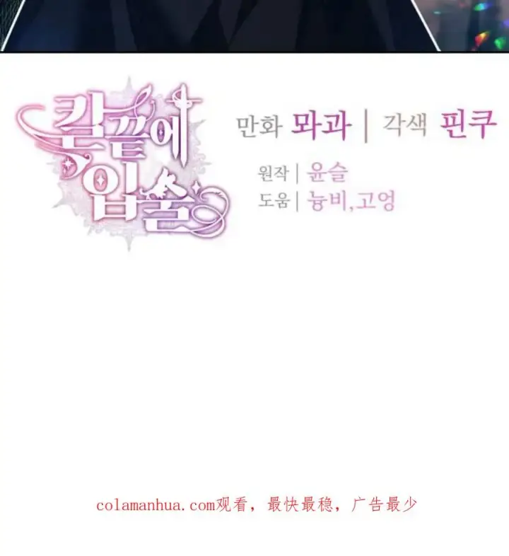 漫画《刀尖之吻》第48话第150张图