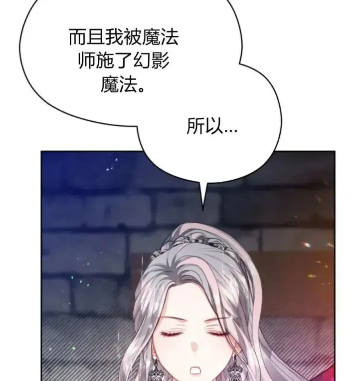 漫画《刀尖之吻》第48话第16张图