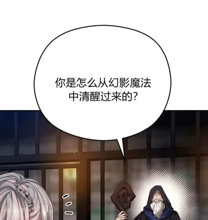 漫画《刀尖之吻》第48话第23张图