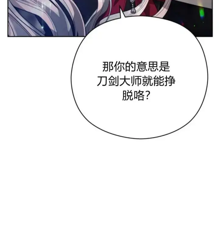 漫画《刀尖之吻》第48话第39张图