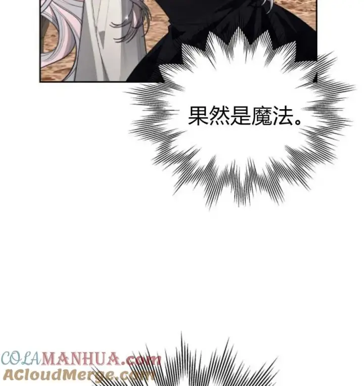漫画《刀尖之吻》第48话第5张图