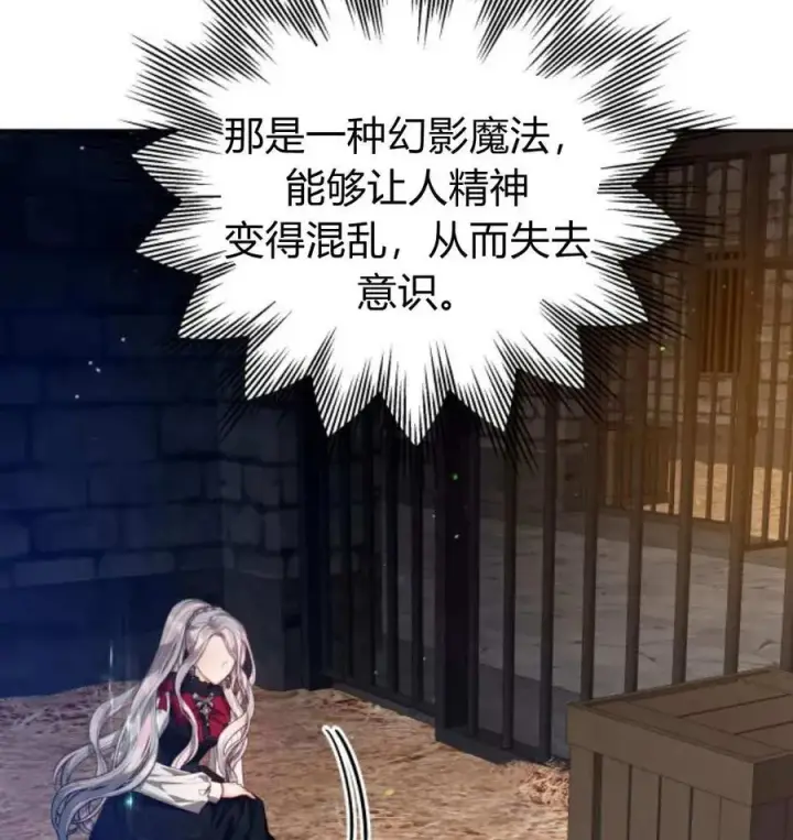 漫画《刀尖之吻》第48话第6张图