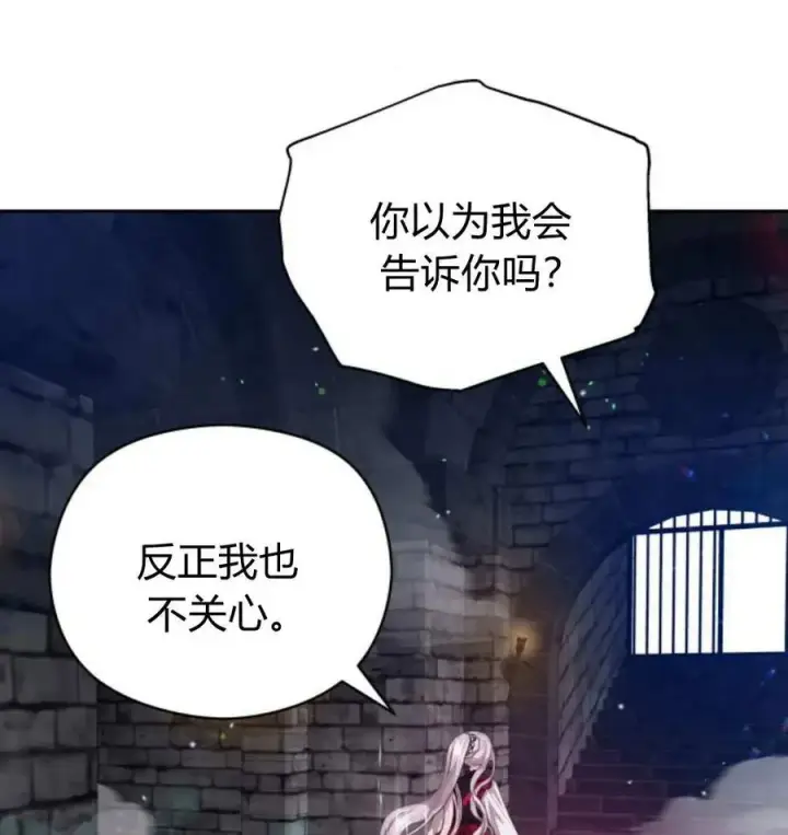 漫画《刀尖之吻》第48话第72张图