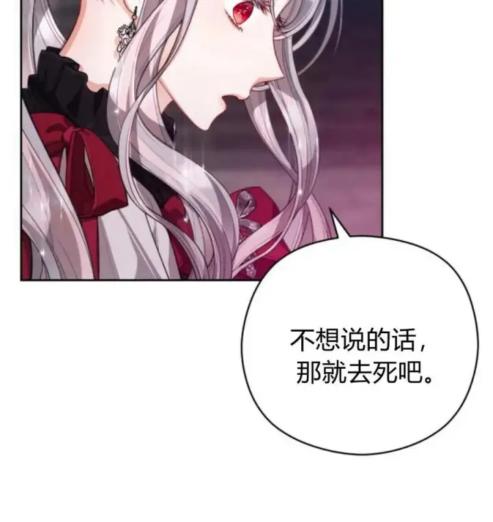 漫画《刀尖之吻》第48话第75张图